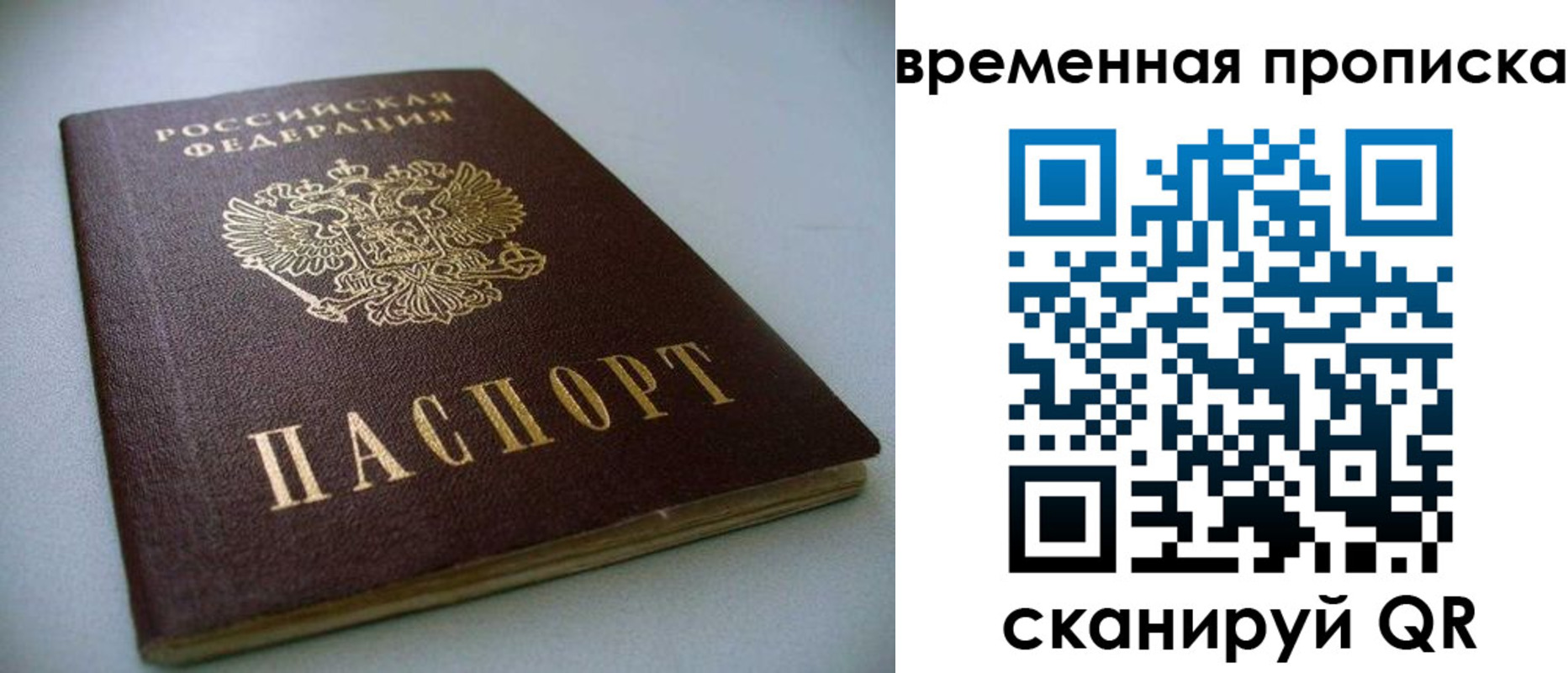 прописка паспорт в Печоре
