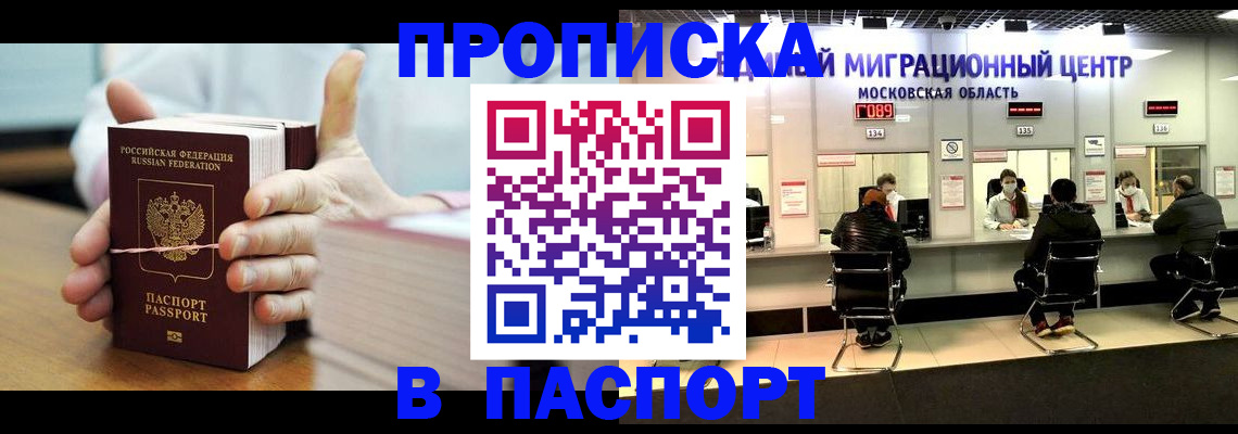 прописка в Печоре